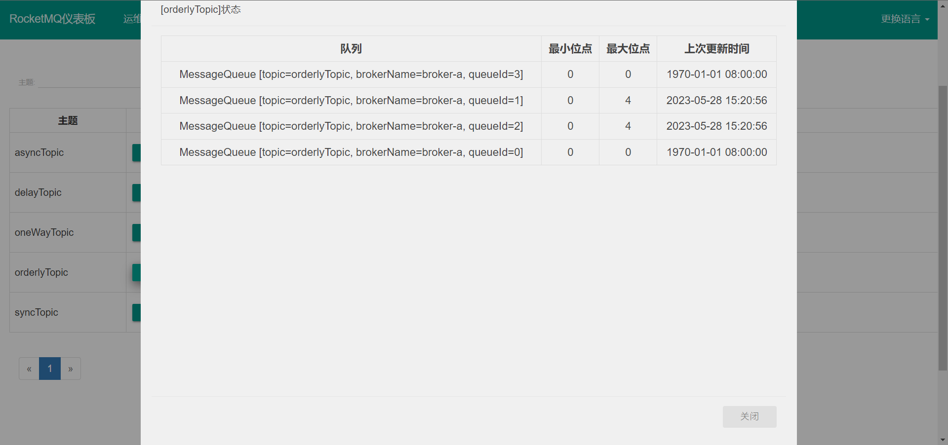 RocketMQ 学习教程——（二）SpringBoot 集成 RocketMQ,image-20230528152925141,第14张