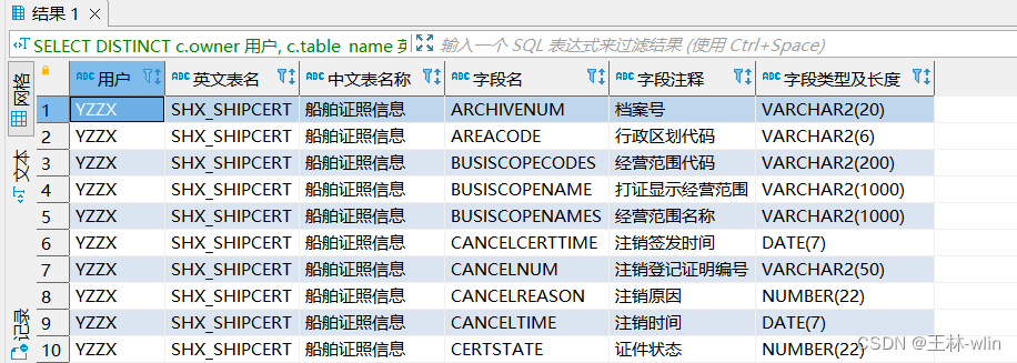 SQL 查询表字段信息,在这里插入图片描述,第3张