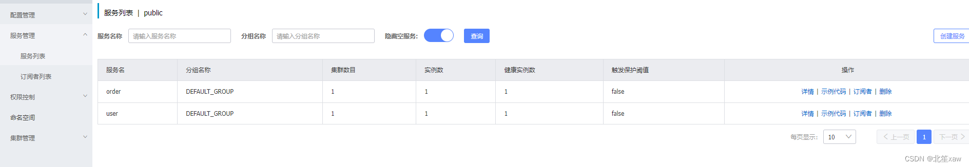 如何搭建一个简单的springCloudAlibaba项目，并实现基本的使用,第23张