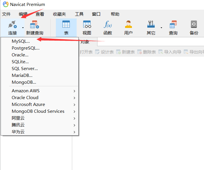 MySQL数据库的多种连接方式及工具,第8张