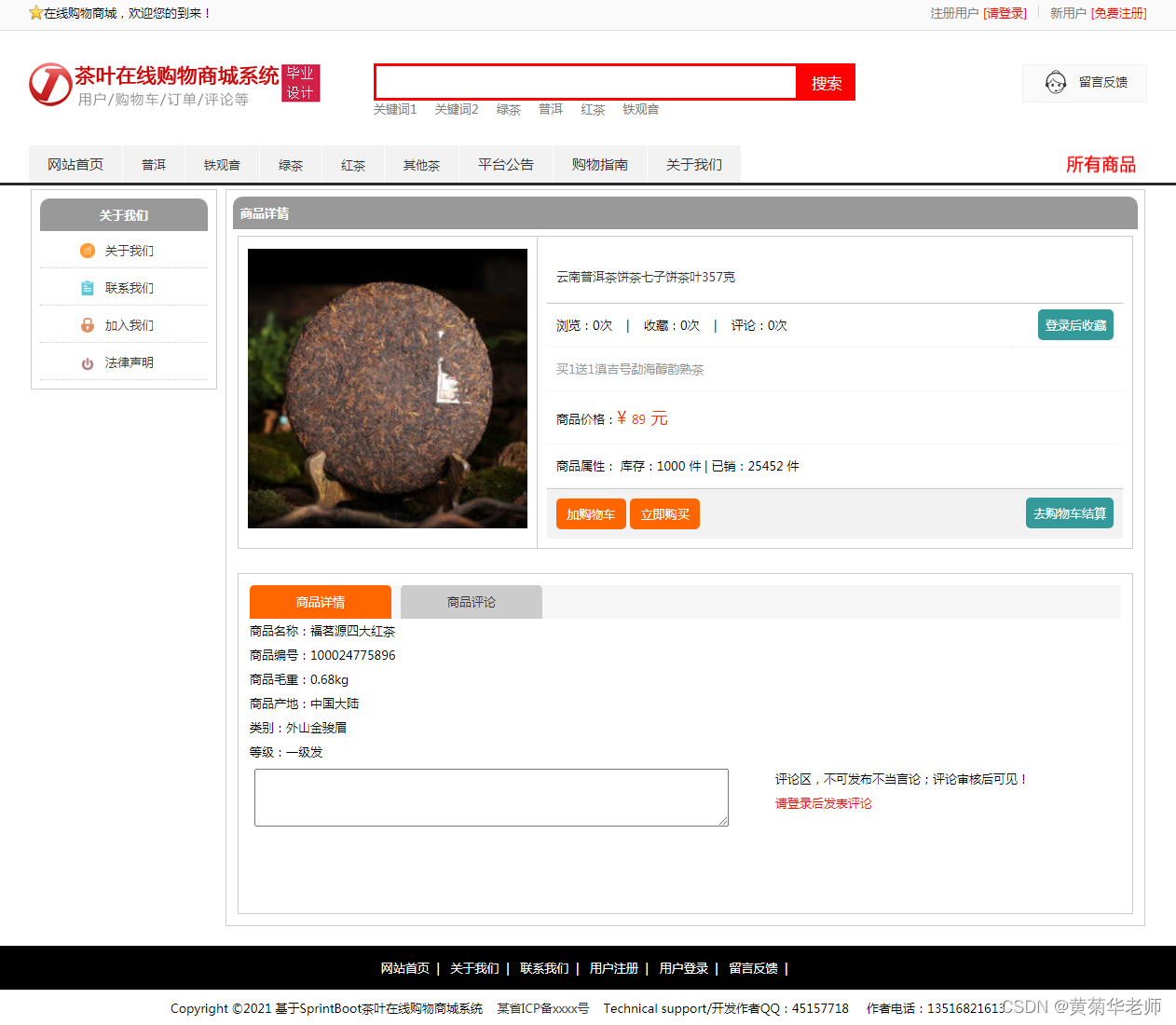 基于Springboot网上茶叶商城系统设计与实现,第3张