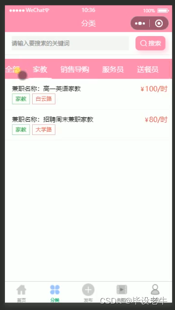 java+mysql的校园兼职微信小程序(附源码 调试 文档),在这里插入图片描述,第3张