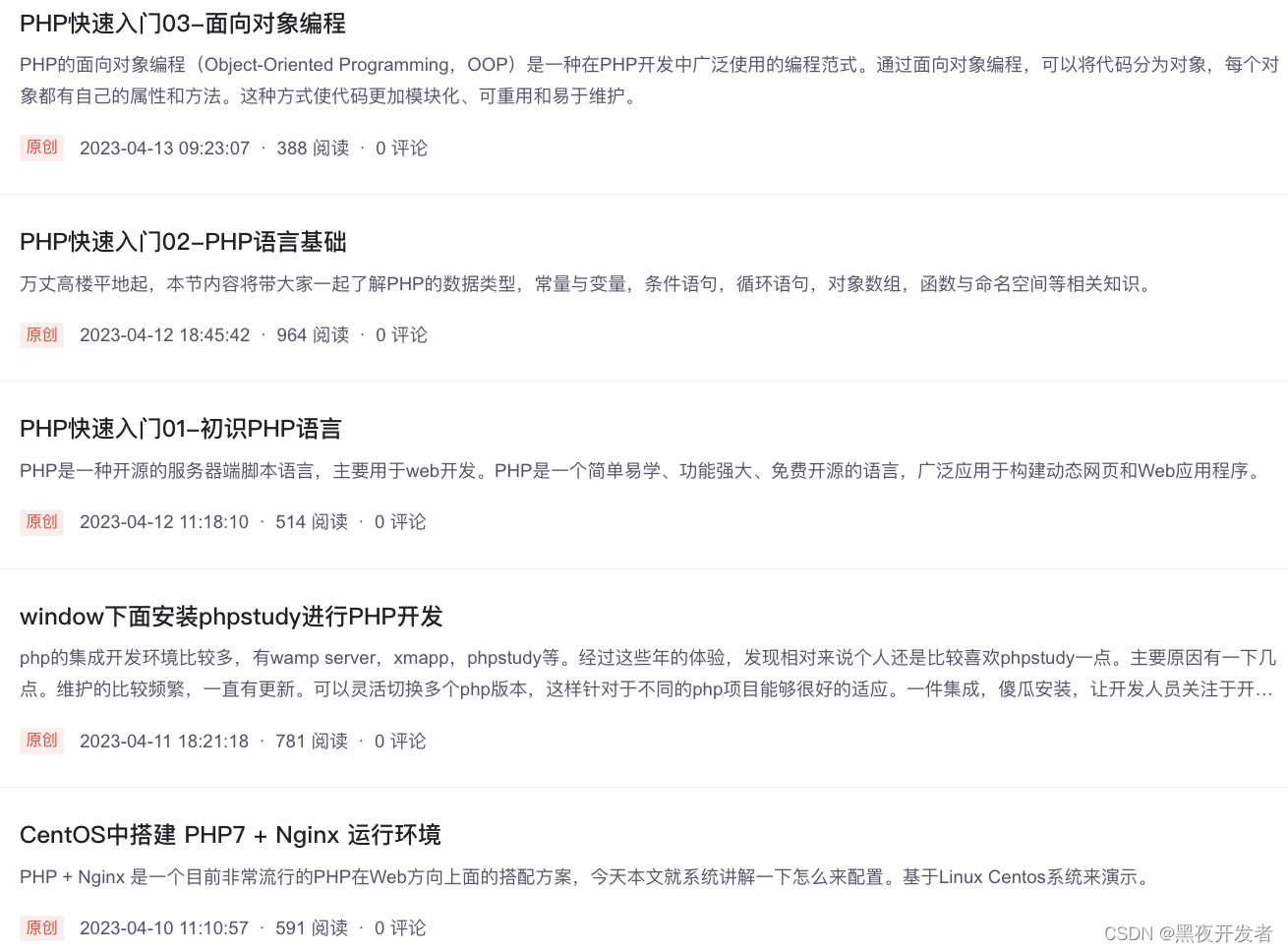 PHP入门基础教程 - 专栏导读,在这里插入图片描述,第2张
