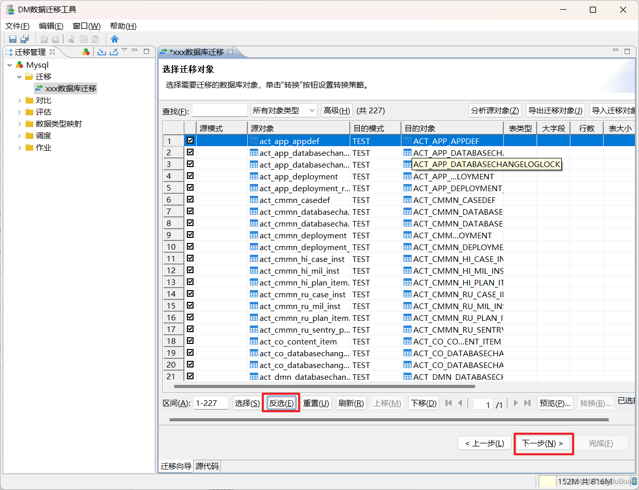 数据库数据迁移到达梦数据库(DM8)详细步骤，mysql迁移难题解决（数据库连接失败，Communications link failure，TaskDispatcher Error，索引重名）。,在这里插入图片描述,第19张