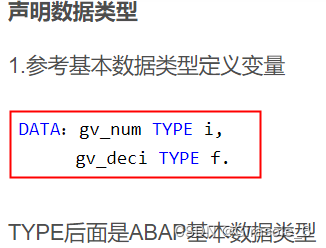 ABAP基础:数据类型及关键字总结,第3张 ABAP基础:数据类型及关键字总结,第3张