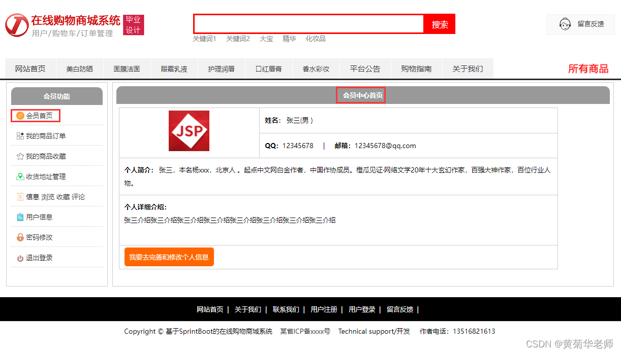 基于Springboot网上购物商城系统设计与实现,第5张
