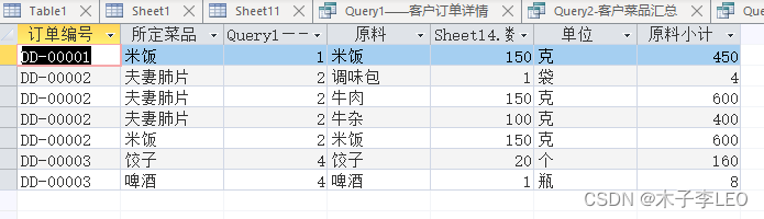 ACCESS从零入门教程,第16张