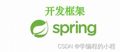 框架分析（4）-Spring,在这里插入图片描述,第3张