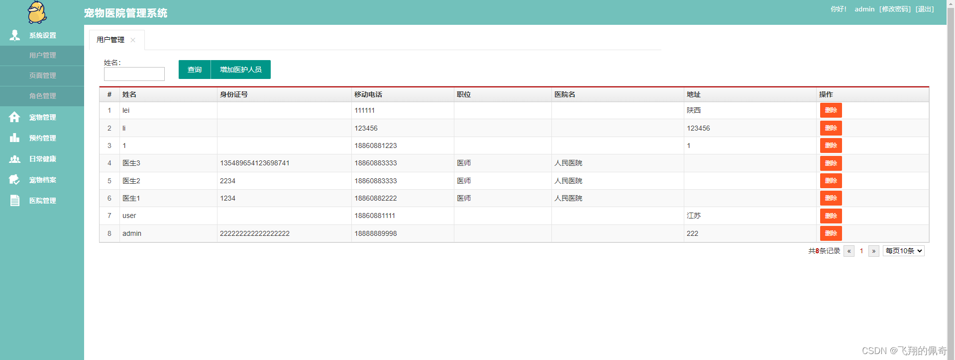 基于Springboot+MYSQL+Maven实现的宠物医院管理系统（源码+数据库+运行指导文档+项目运行指导视频）,在这里插入图片描述,第3张