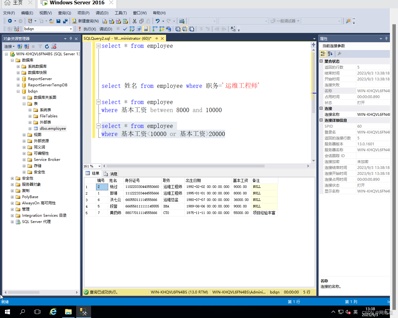 Windows server 2016——SQL server T-SQL查询语句,第11张