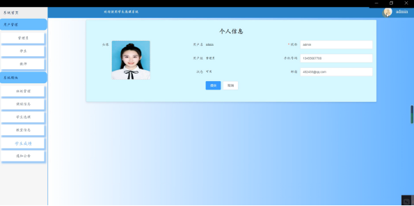（附源码）ssm学生选课系统毕业设计170920,第24张