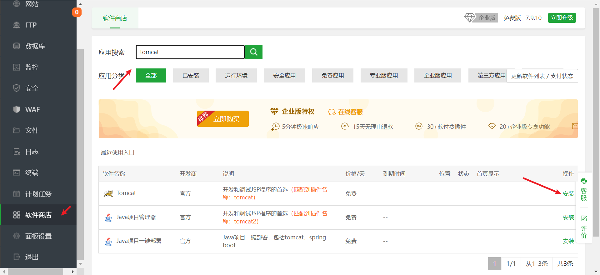 在 CentOs7 中安装宝塔面板和 Docker（包括MySQL，Redis）,image-20230618165137514,第10张