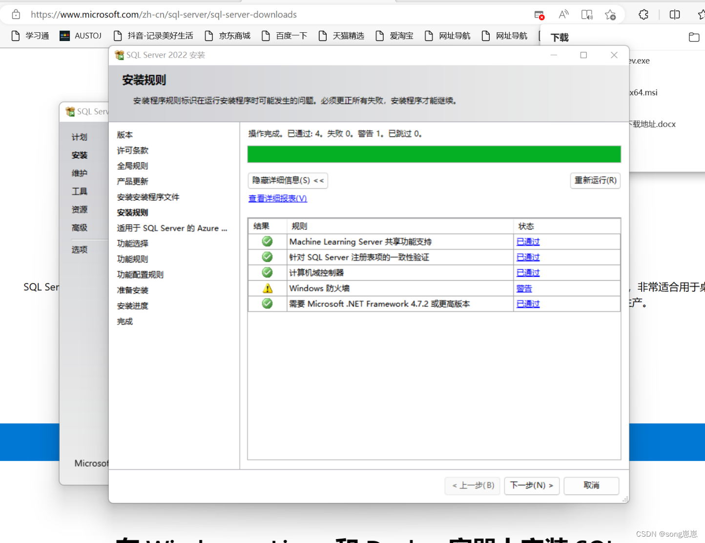 Windows下SQL Server下载安装,第12张