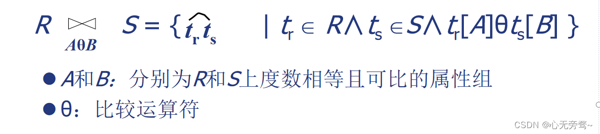 数据库系统概论——关系代数详解,在这里插入图片描述,第15张