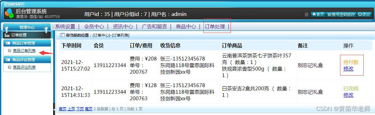 基于Springboot网上茶叶商城系统设计与实现,第19张