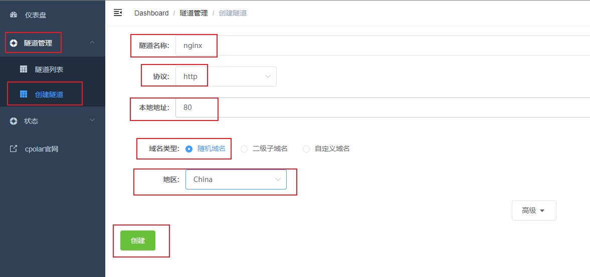树莓派上使用Nginx通过内网穿透实现无公网IP访问内网本地站点,在这里插入图片描述,第4张