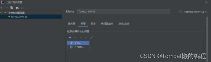 史上最全在IDEA中部署并使用Tomcat，图文并茂一看包会！,第10张