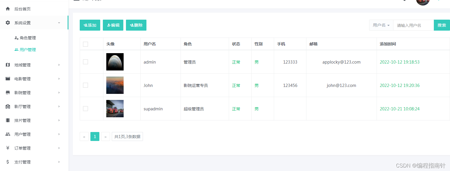 基于SpringBoot实现功能最全电影购票与信息资讯平台,第12张