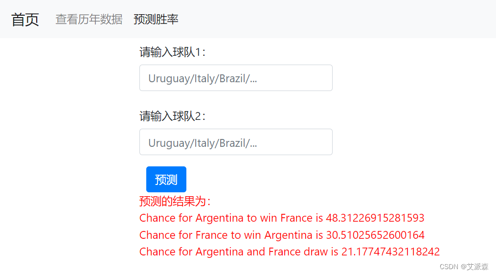 基于Flask+Bootstrap+机器学习的世界杯比赛预测系统,b938797783054a1f9fb30dd6c10610c1.png,第8张