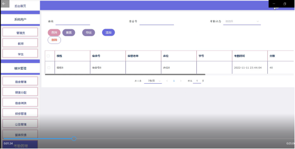 （附源码）Python宿舍管理系统毕业设计231642,第21张