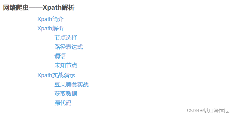 从入门到精通：网络爬虫开发实战总结,在这里插入图片描述,第6张