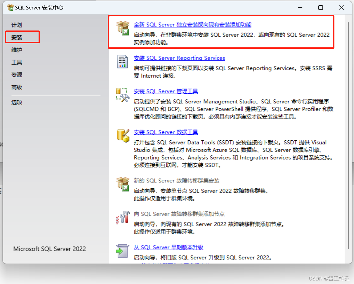 【数据库】SQL Server2022安装教程,安装,第3张
