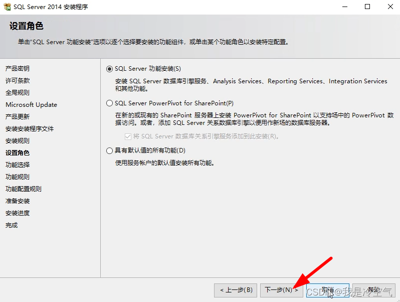 SQL Server 2014下载及安装教程,第8张