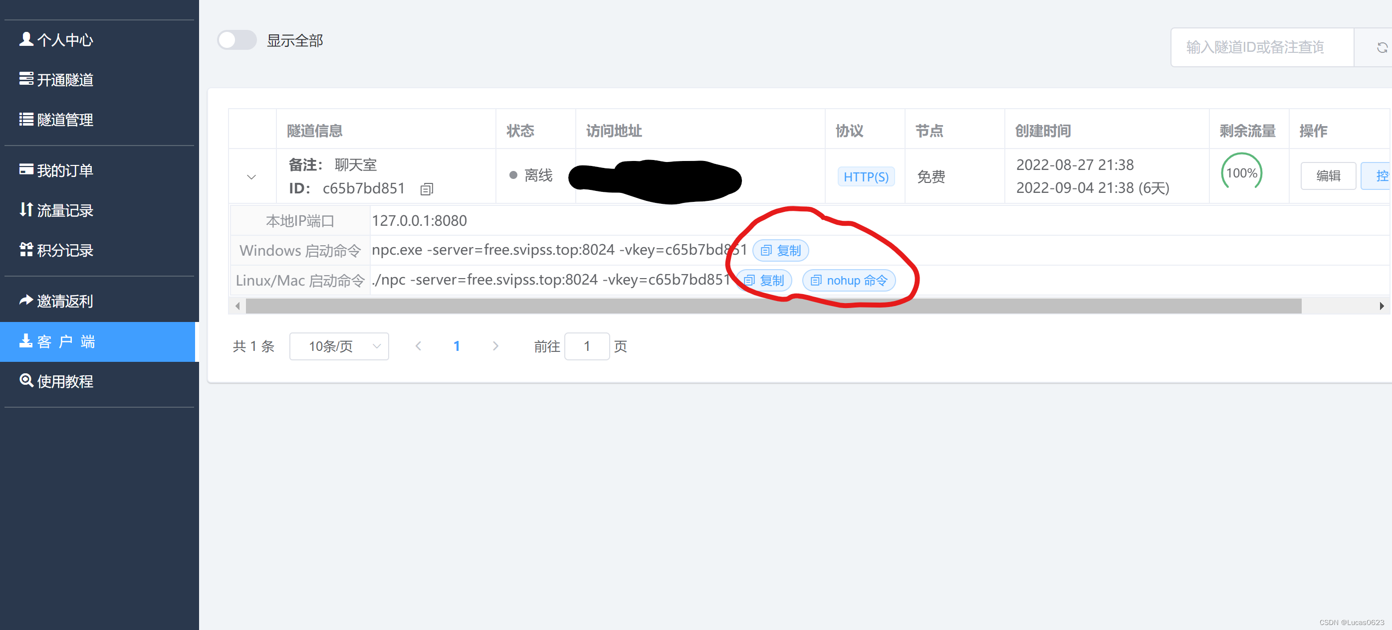 手把手教你搭建属于自己的服务器,第6张