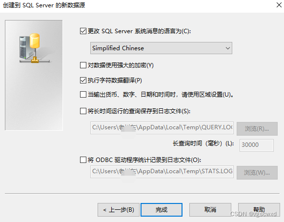 下载安装Microsoft ODBC Driver for SQL Server和配置SQL Server ODBC数据源,第17张