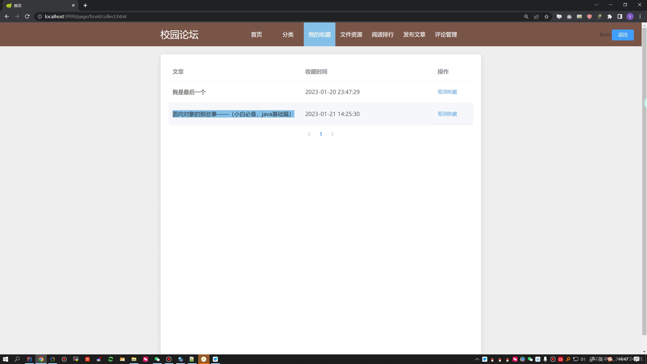 SpringBoot基于java的校园论坛的设计与实现,第9张