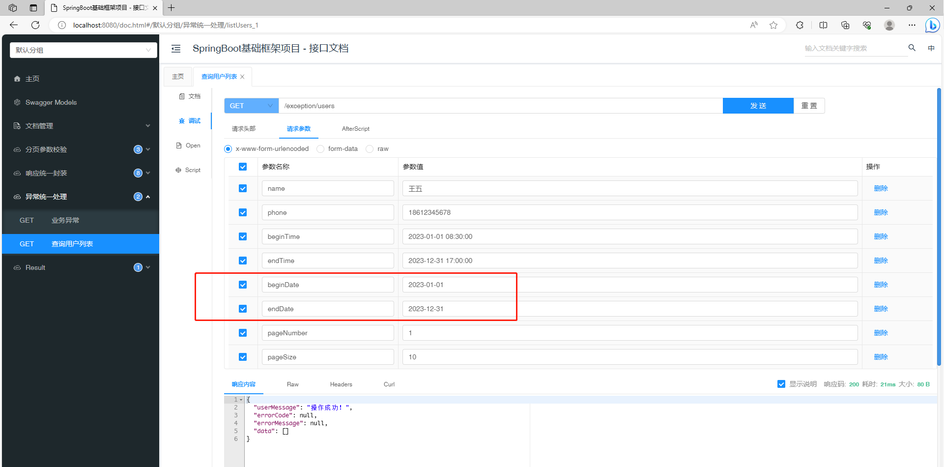日期时间参数，格式配置（SpringBoot）,在这里插入图片描述,第6张