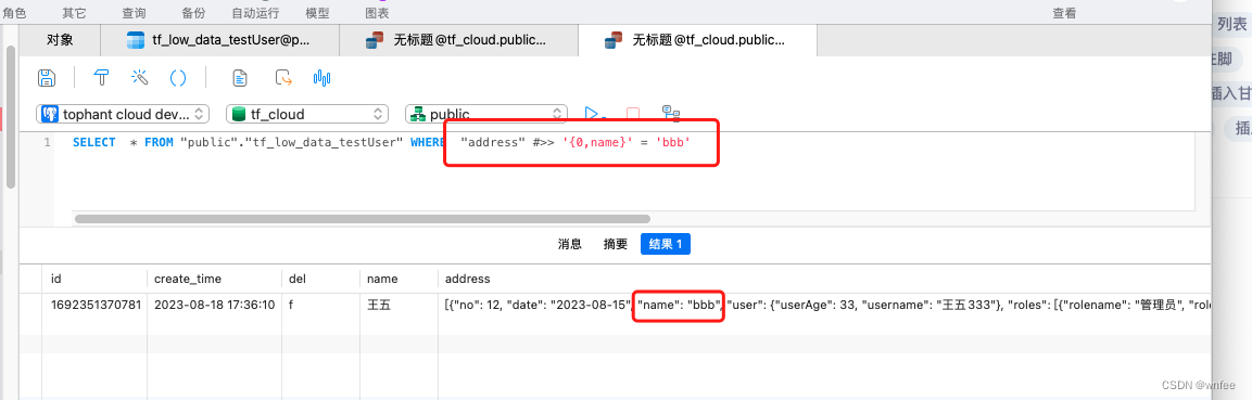 Postgresql JSON对象和数组查询,在这里插入图片描述,第2张
