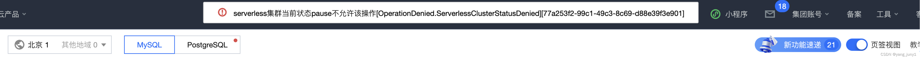 【腾讯云 TDSQL-C Serverless 产品体验】TDSQL-C MySQL Serverless助力企业降本增效直播读后感,在这里插入图片描述,第33张