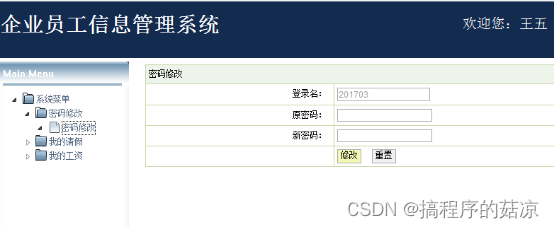 基于JAVA的企业信息员工管理系统的设计与实现（附：源码 论文 sql文件）,第21张