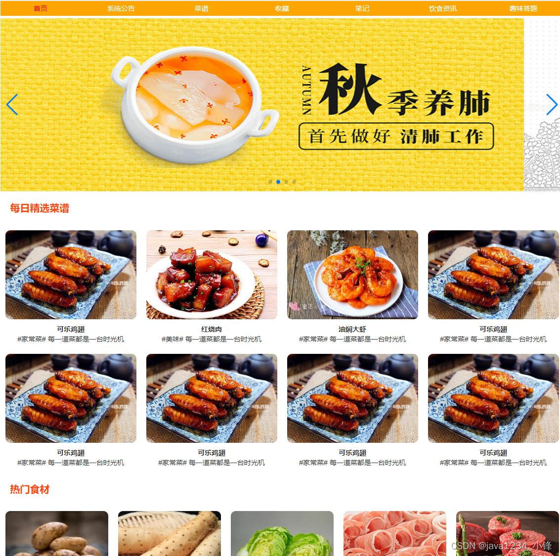免费分享一套基于springboot的餐饮美食分享平台系统，挺漂亮的,第2张
