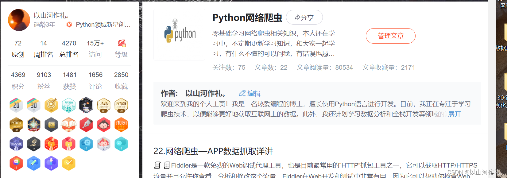 从入门到精通：网络爬虫开发实战总结,在这里插入图片描述,第1张