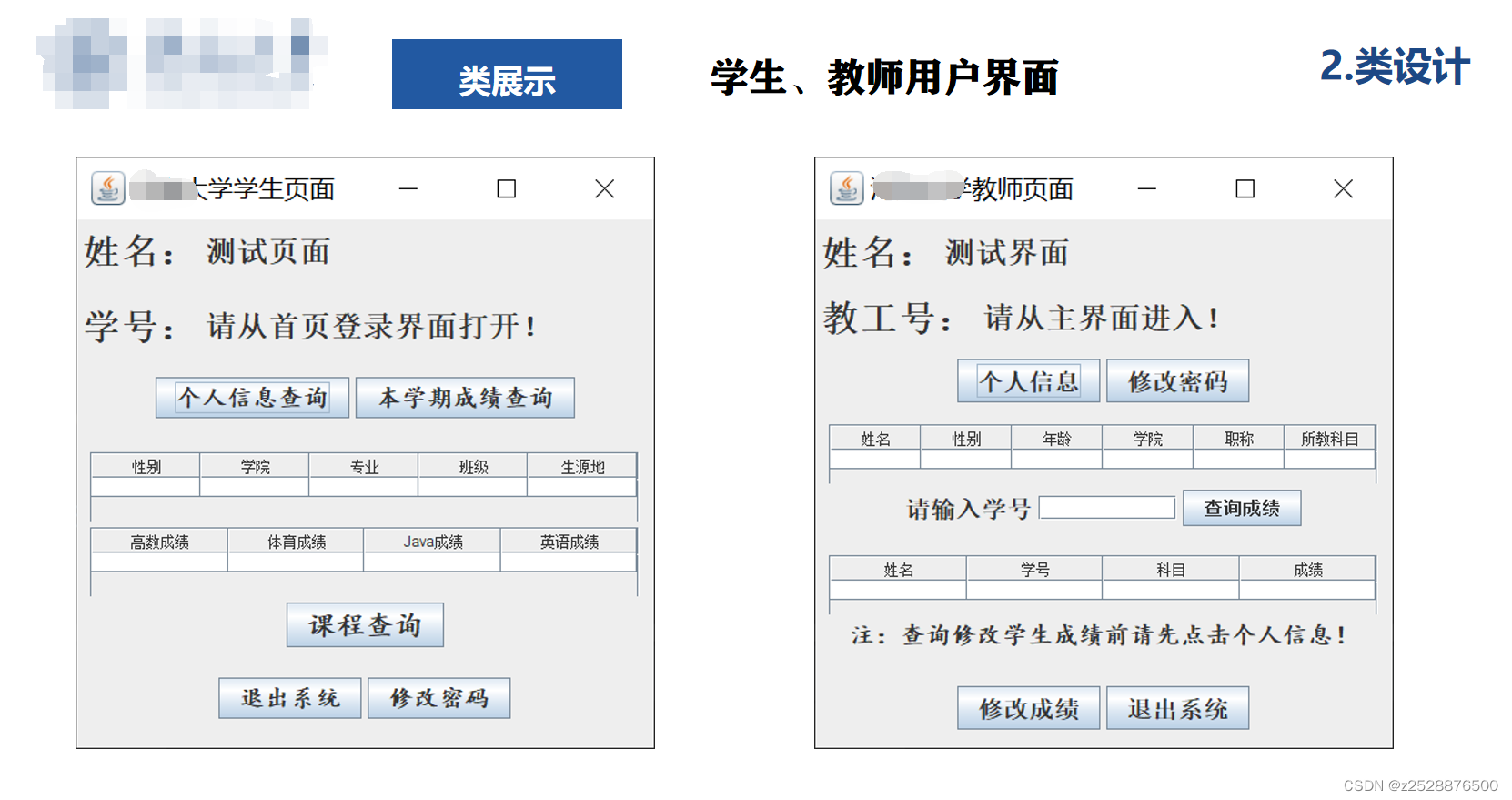 java课程大作业——学生教务系统（IDEA+SqlServer 2008）,第10张