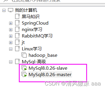 MySql运维篇---008：日志：错误日志、二进制日志、查询日志、慢查询日志，主从复制：概述 虚拟机更改ip注意事项、原理、搭建步骤,在这里插入图片描述,第33张