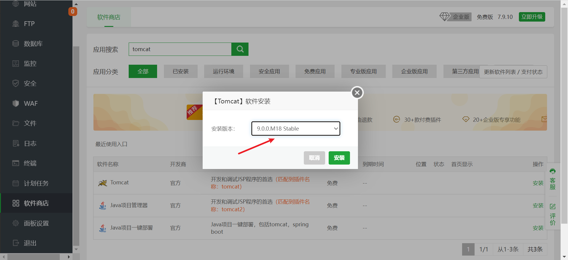 在 CentOs7 中安装宝塔面板和 Docker（包括MySQL，Redis）,image-20230618165200455,第11张