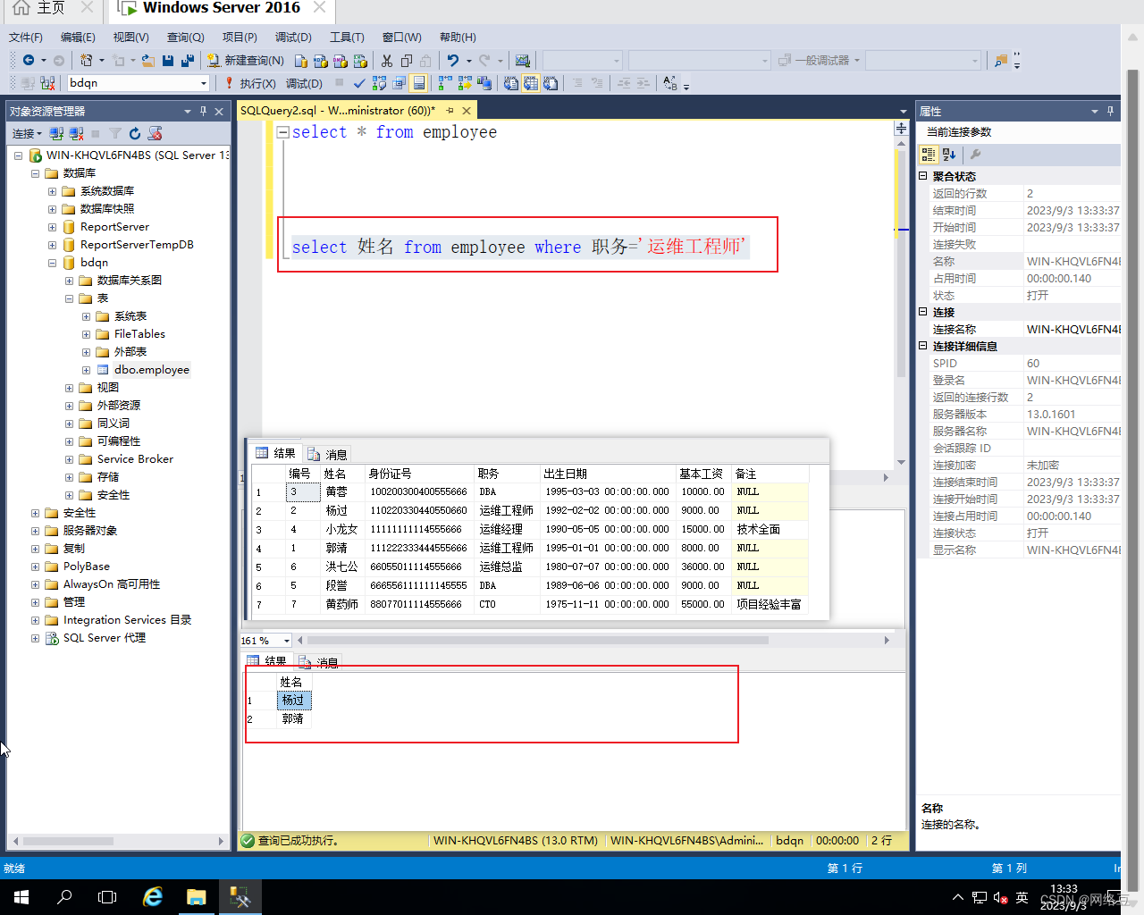 Windows server 2016——SQL server T-SQL查询语句,第9张