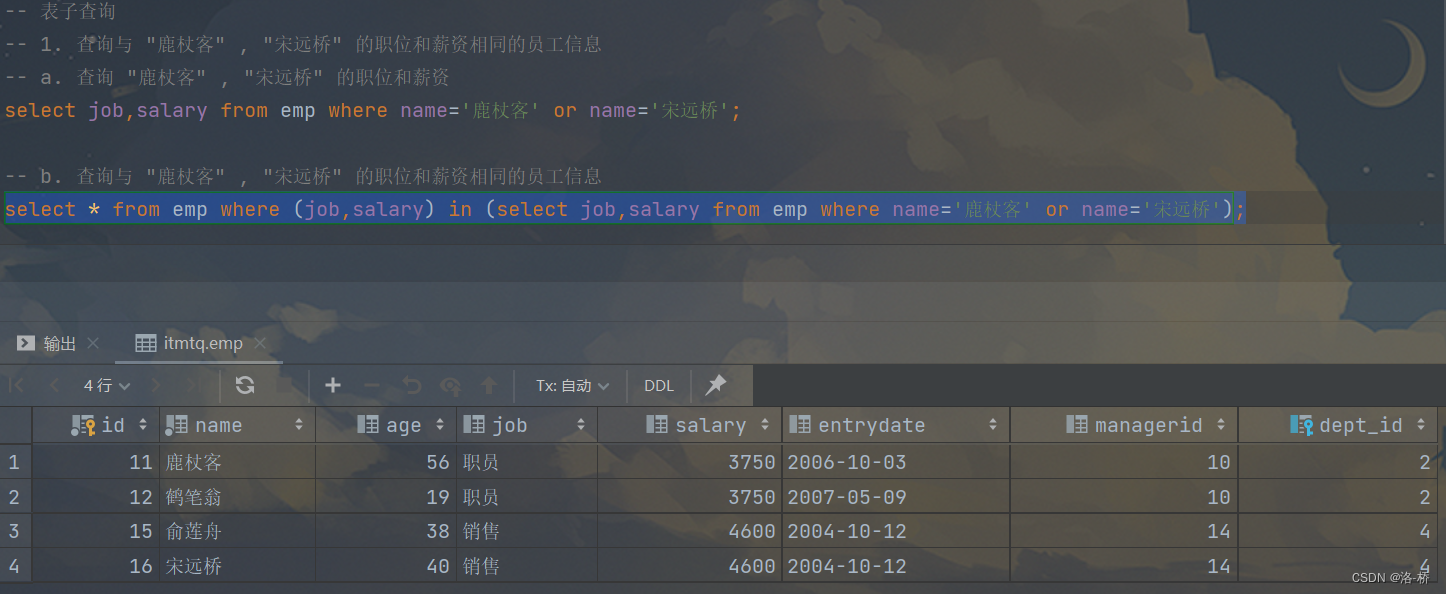 MySQL笔记-多表查询,第37张