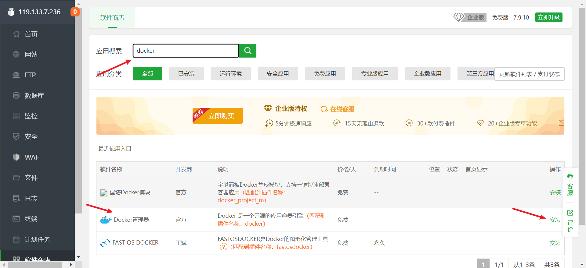 在 CentOs7 中安装宝塔面板和 Docker（包括MySQL，Redis）,image-20230618171151757,第14张