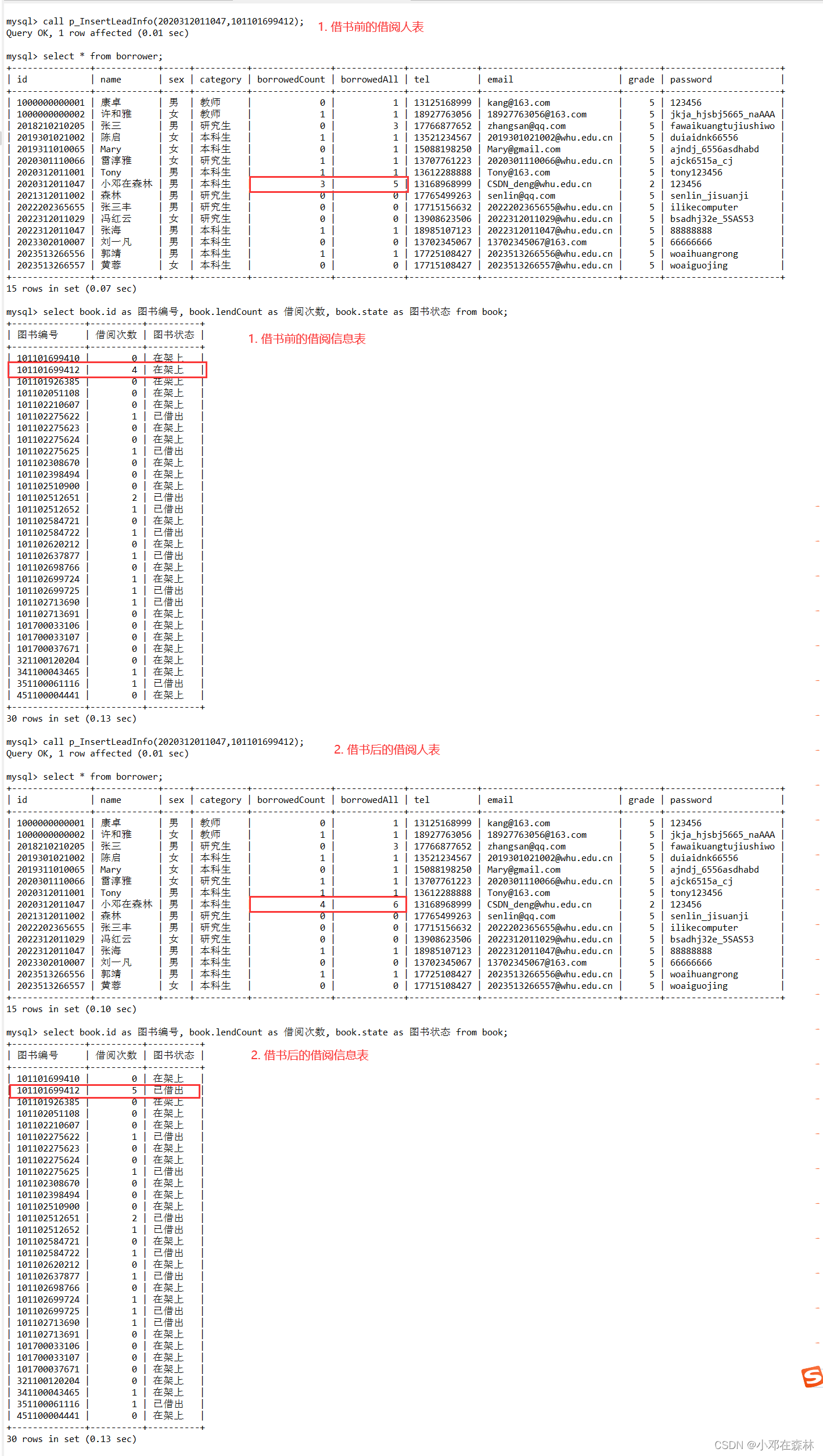 【数据库——MySQL（实战项目1）】（4）图书借阅系统——触发器,在这里插入图片描述,第1张