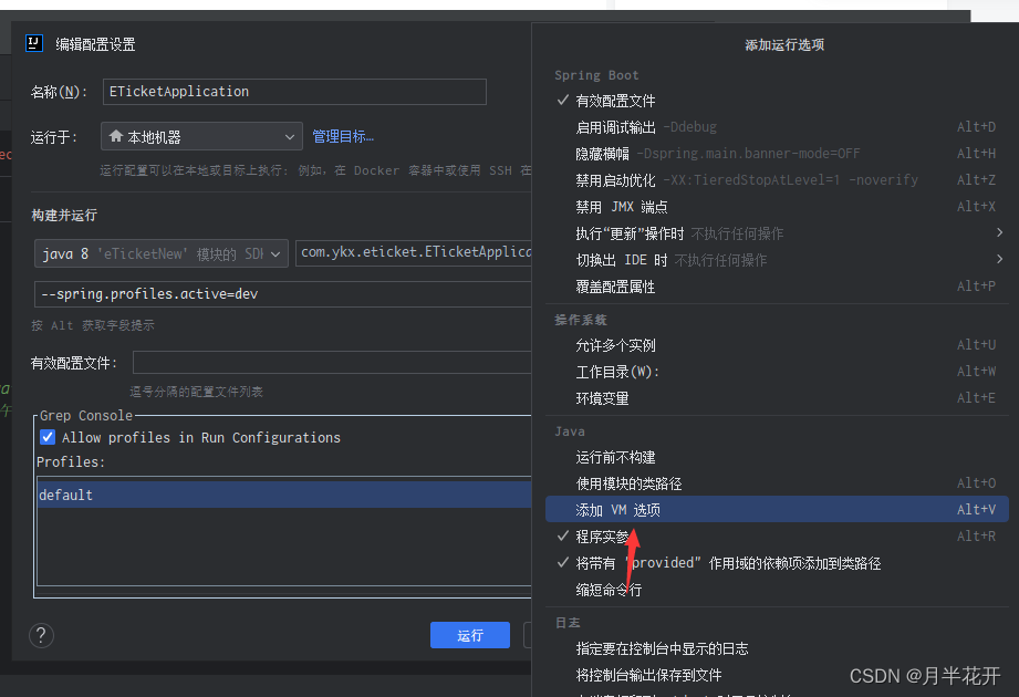 IDEA下SpringBoot指定环境、配置文件启动,第5张