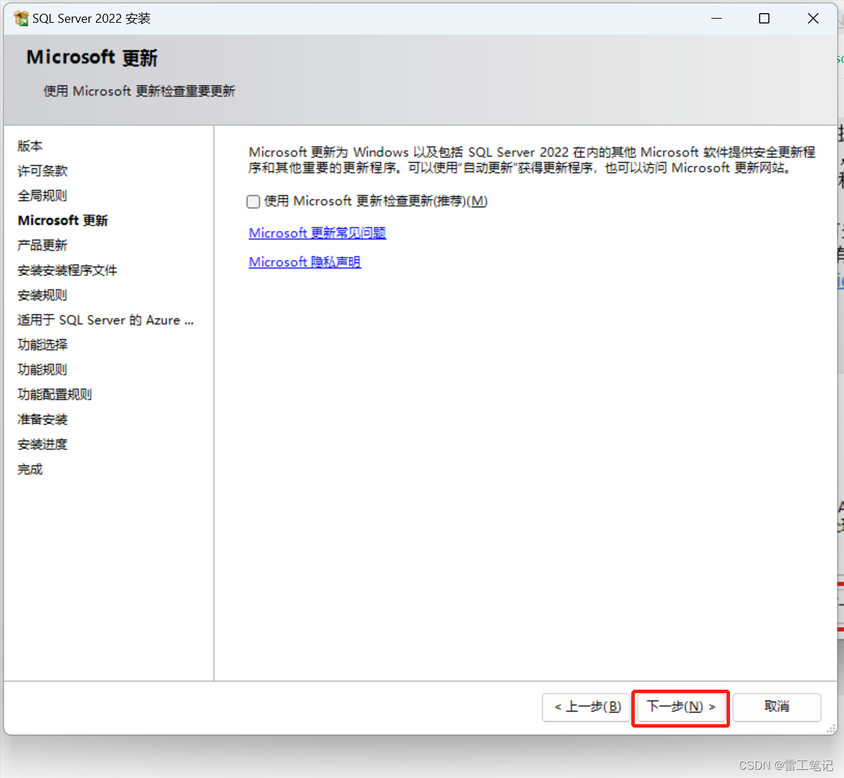 【数据库】SQL Server2022安装教程,不勾选,第6张