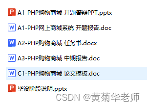 基于PHP网上购物商城系统设计与实现：开题报告、成品参考、毕设辅导资料,第12张