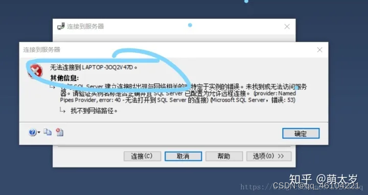 SQL Server无法连接服务器,在这里插入图片描述,第12张
