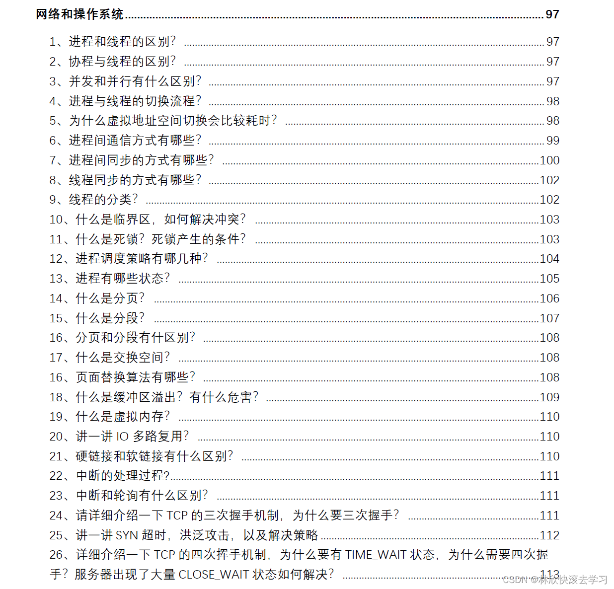 Go语言最全面试题，拿offer全靠它，附带免积分下载pdf,在这里插入图片描述,第13张