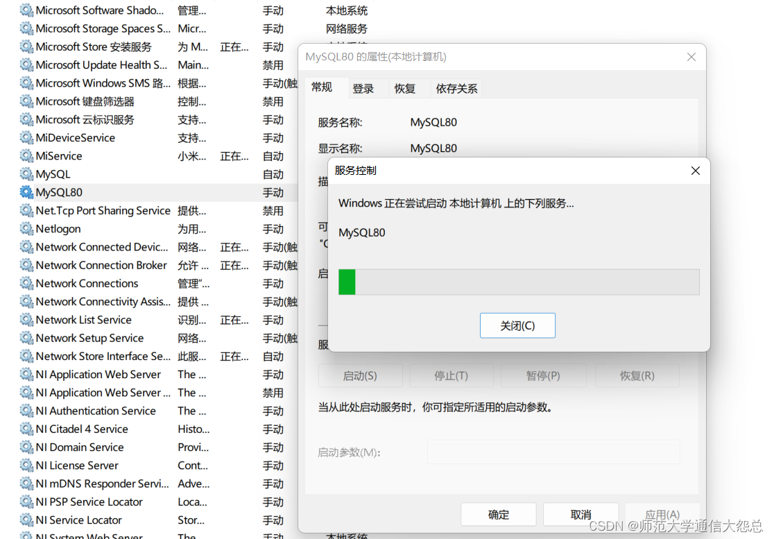 MySQL问题：2002 - Can‘t connect to server on ‘localhost‘(10061)【已解决】,第7张