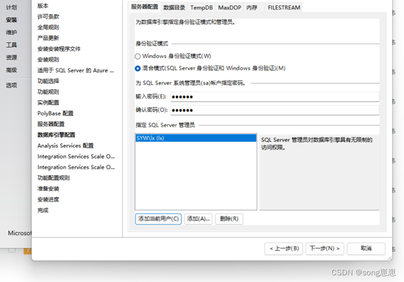 Windows下SQL Server下载安装,第16张